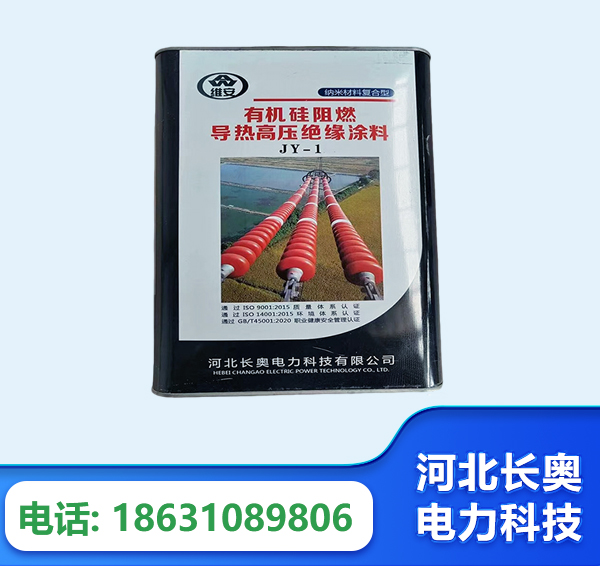 东营有机硅阻燃导热高压绝缘涂料